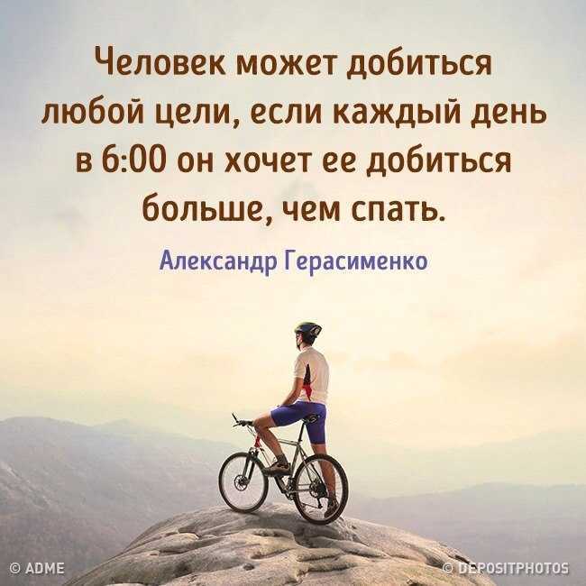 Мотивирующие цитаты для достижения успеха и своих целей