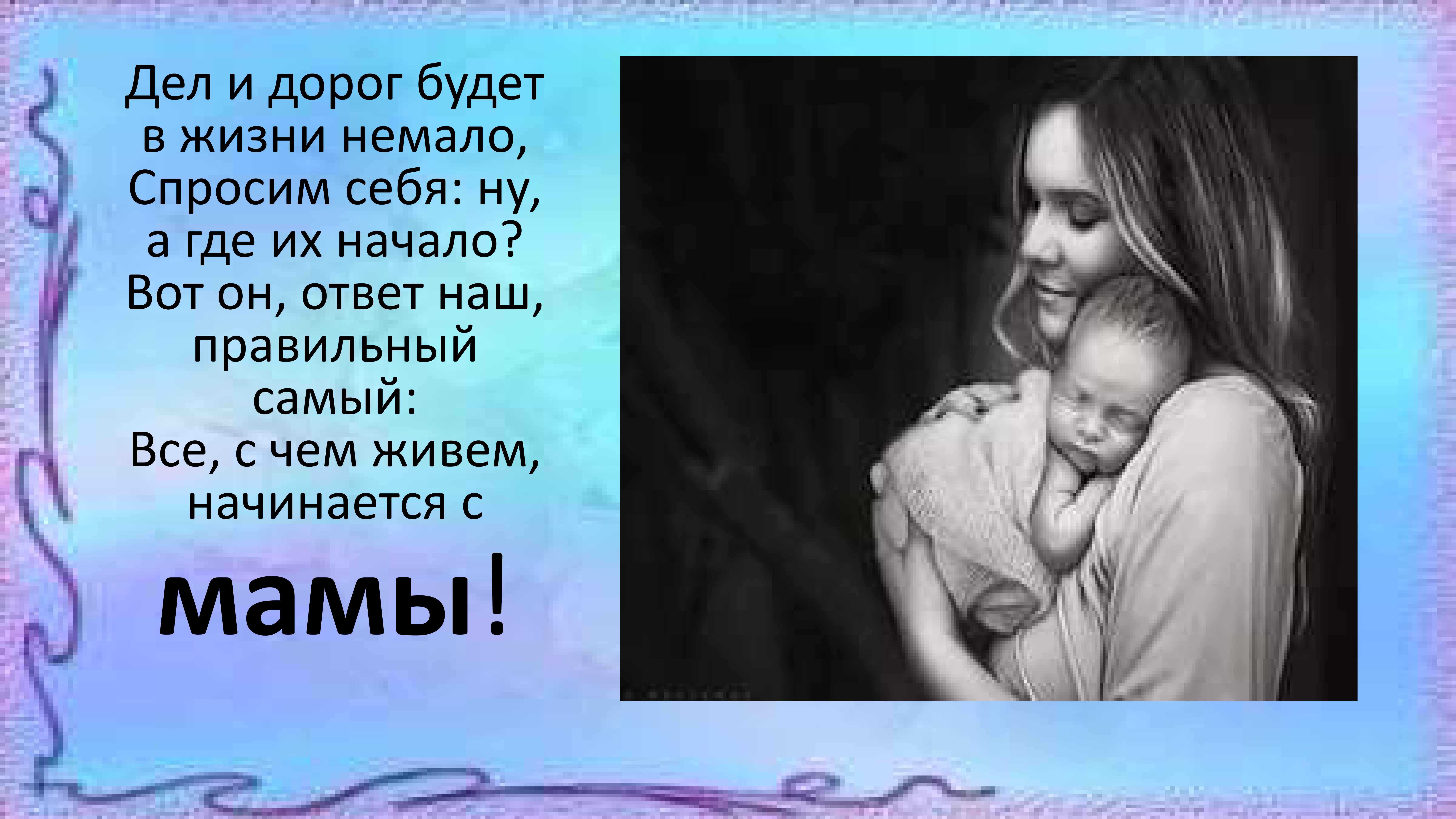 Короткие стихи про маму