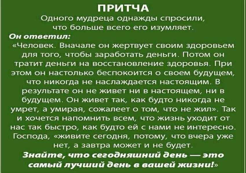 Притча о здоровье человека