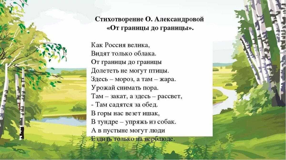 Стихи о родине. стихи о родине