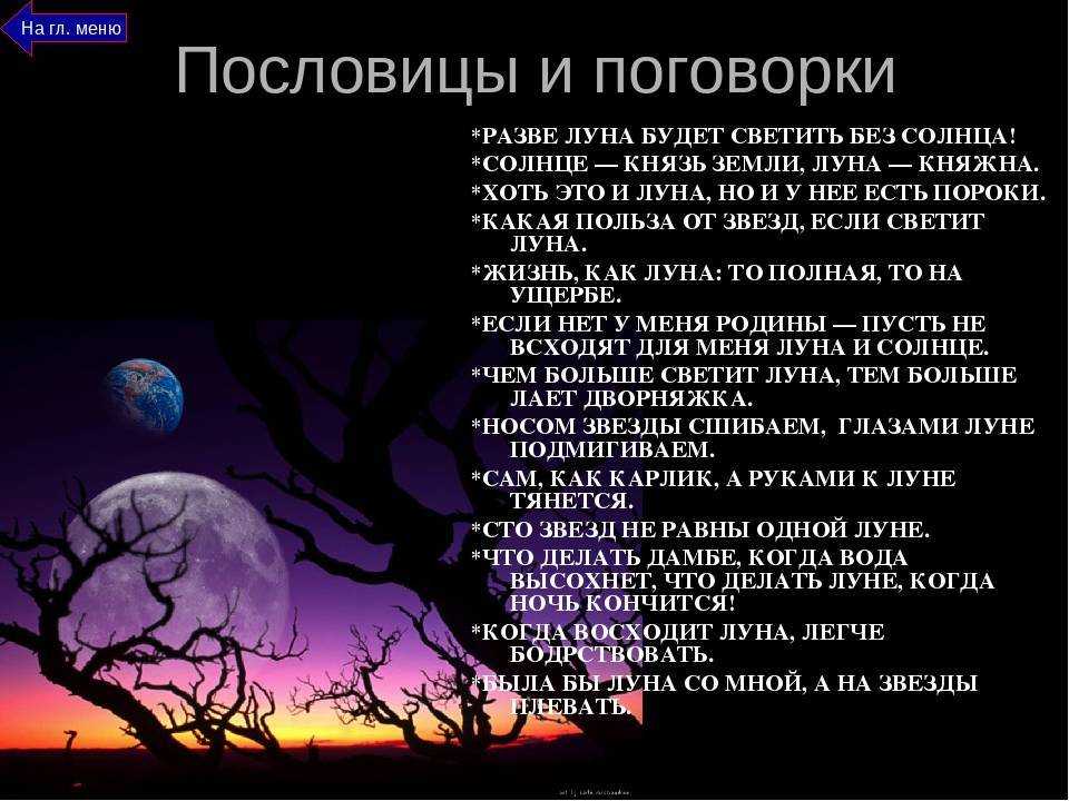 Стихи про луну для детей — для развития и вдохновения
