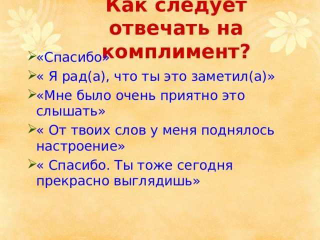 Как отвечать на неприличные шутки? | психология | школажизни.ру