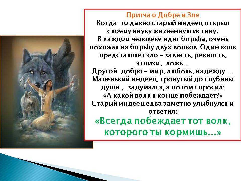 Притчи о жизни
