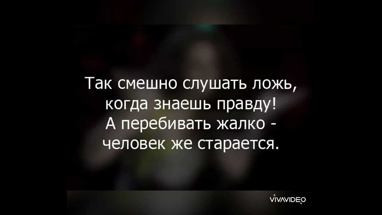 ᐉ обманув однажды цитаты. великие люди про обман и ложь -
