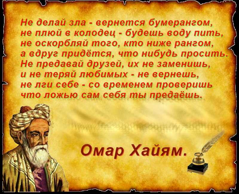 Омар хайям и его поэтичная мудрость. будь счастлив теперь!