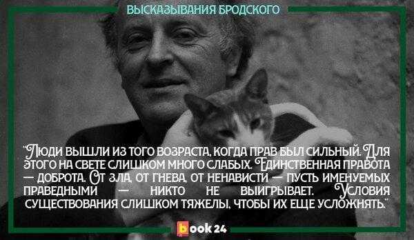 Иосиф бродский: лучшие цитаты и афоризмы писателя