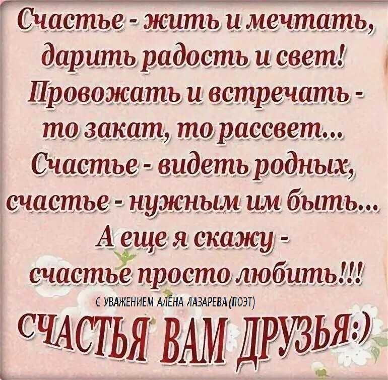 Стихи о счастье  короткие четверостишия о счастье для детей, красивые стихотворения известных русских поэтов о радости и счастливой жизни
