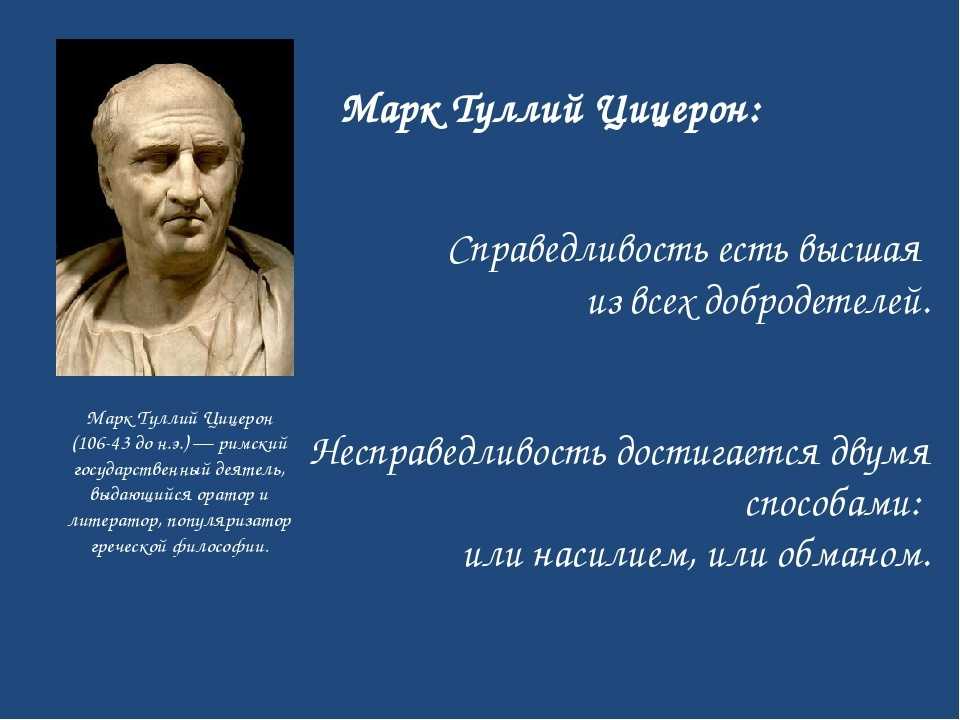Совесть цицерона: самое лучшее украшение - источник благополучия и счастья