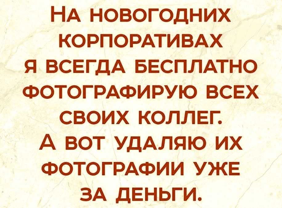 Как оригинально подписать фото с корпоратива? - вопросник.про