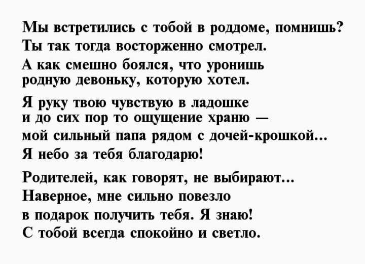 Стихи про папу и для папы от дочки и сына до слез