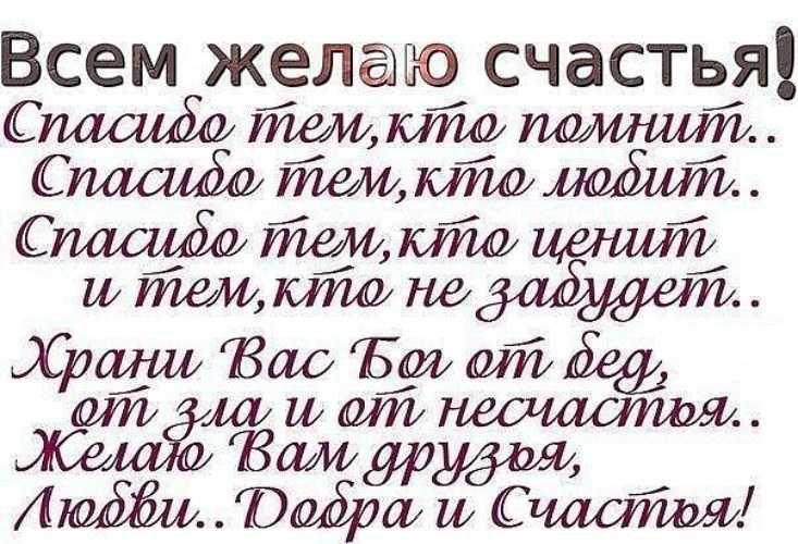 Короткие статусы благодарности за поздравления