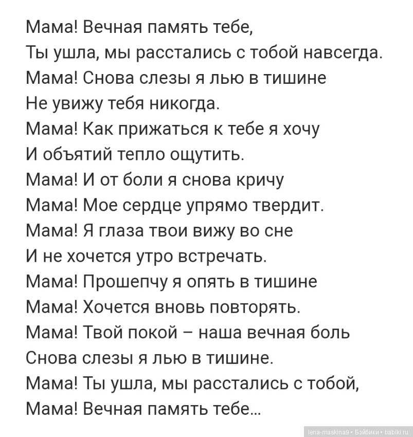Статусы про маму которой уже нет в живых. стихи в память о маме, которой нет