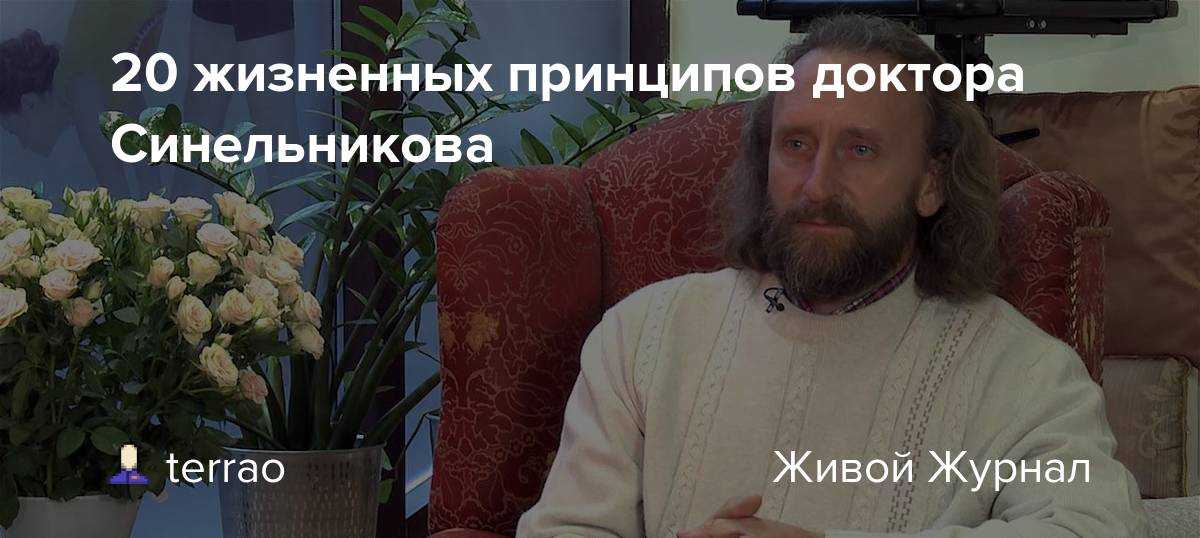 Избранные цитаты врача-терапевта, гомеопата, психотерапевта и писателя - Валерия Синельникова