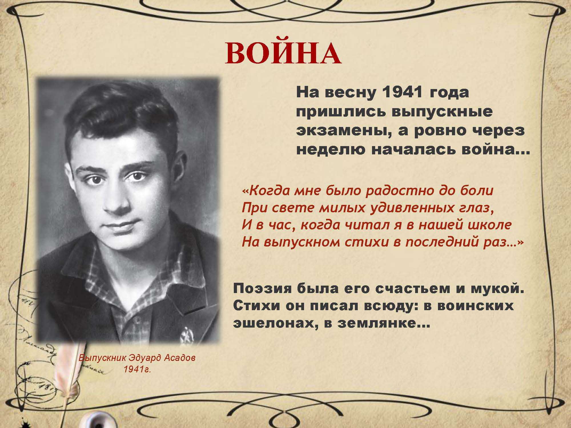 Стихи эдуарда асадова - сборник лучших стихотворений поэта