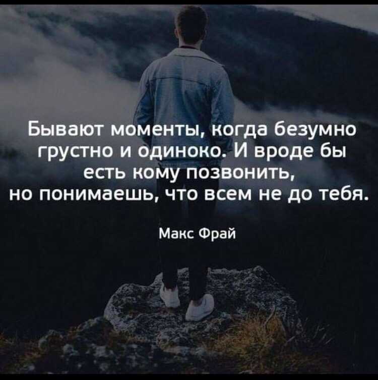 Цитаты про одиночество