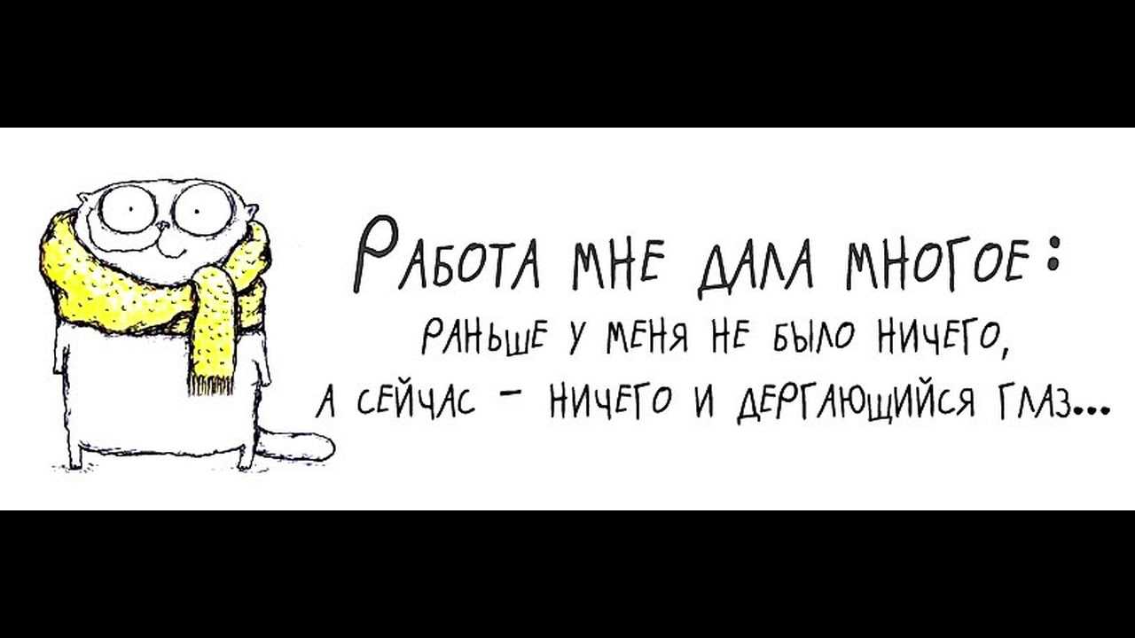 Очень смешные статусы про работу | анекдоты самые смешные бесплатно и ежедневно.