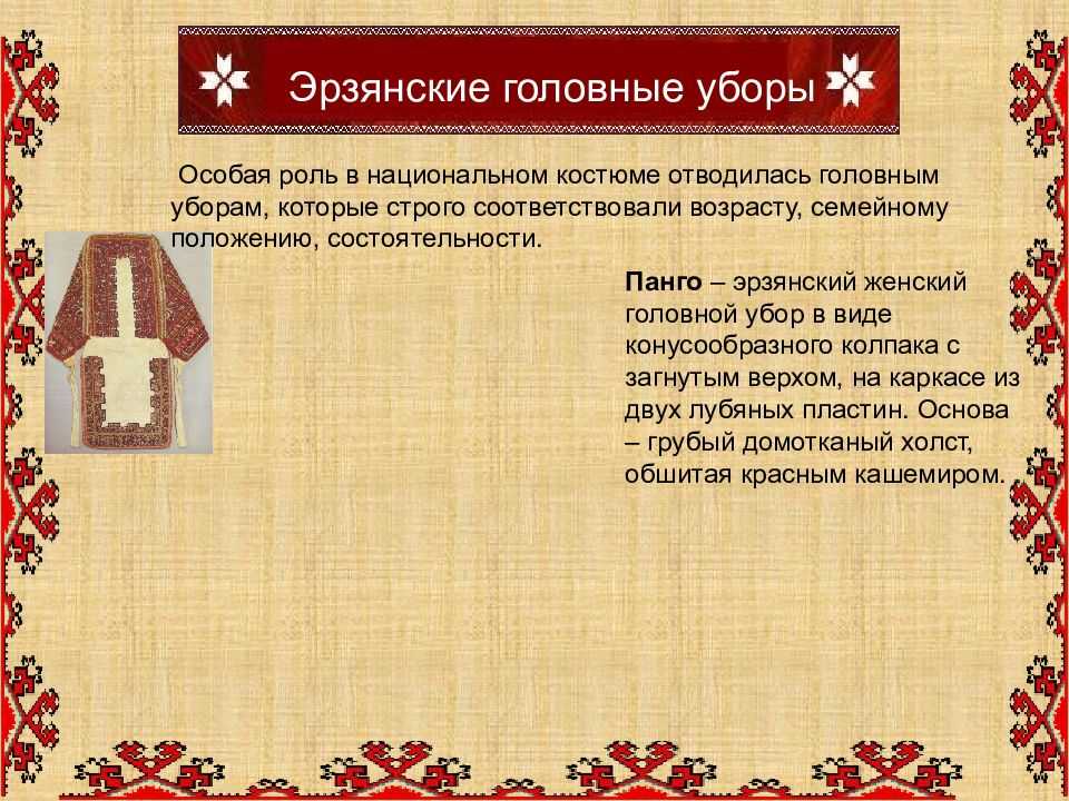 Почитая и приумножая традиции традиции мордовского народа многогранны и неугасаемы. они соединили в себе языческие и христианские миры, сформировали самобытный. - презентация