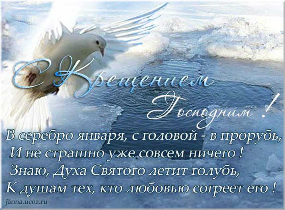 Красивые поздравления с крещением в стихах и прозе