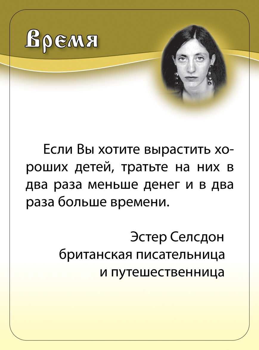 Цитаты о воспитании детей — мудрость в словах и действиях