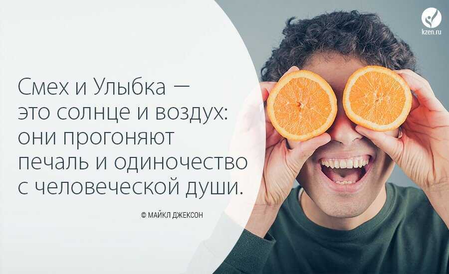 Цитаты про смех и улыбку, о юморе, о смехе над собой и детском и др
