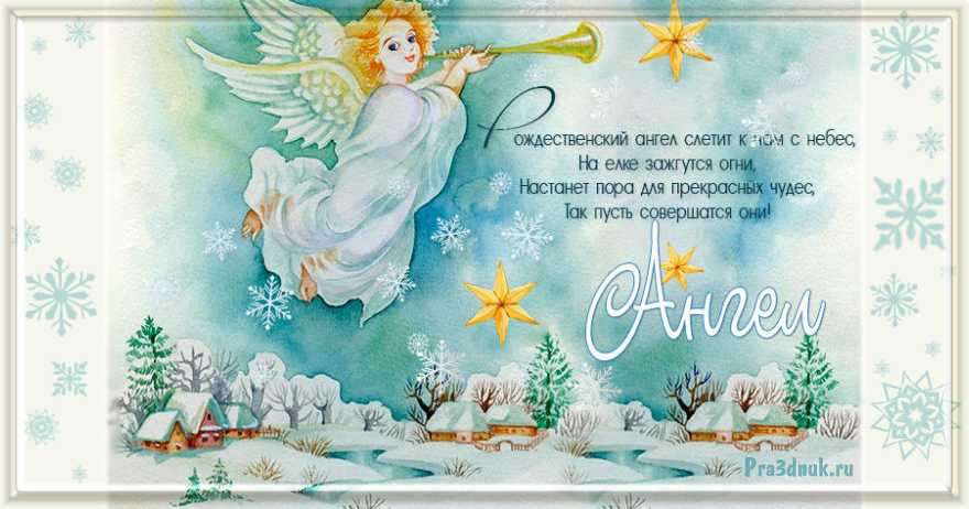 Стихи про ангела