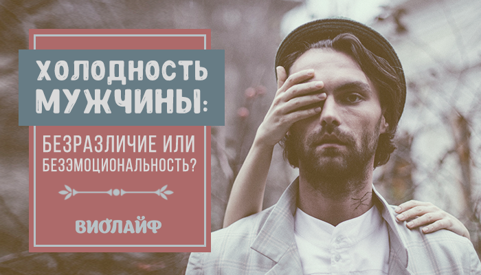 Как быть холодным - wikihow