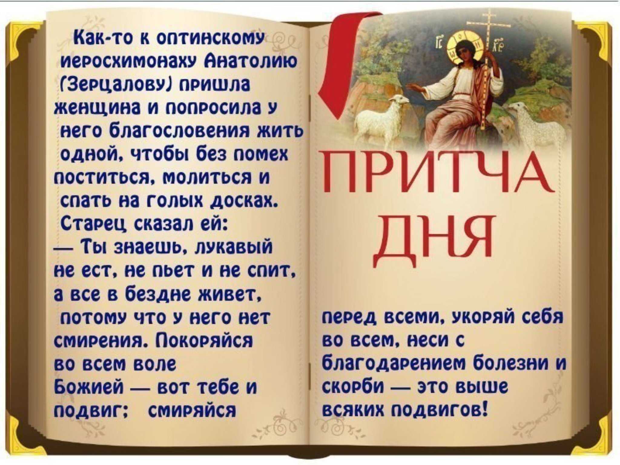 Библейские притчи для 4 класса