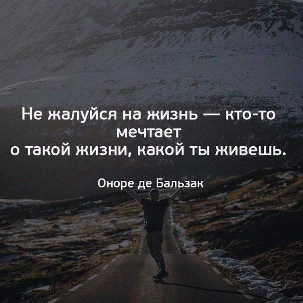 Лучшие цитаты про жизнь со смыслом: 100+ лучших цитат