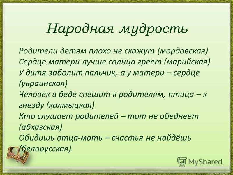 Пословицы и поговорки о свадьбе и браке