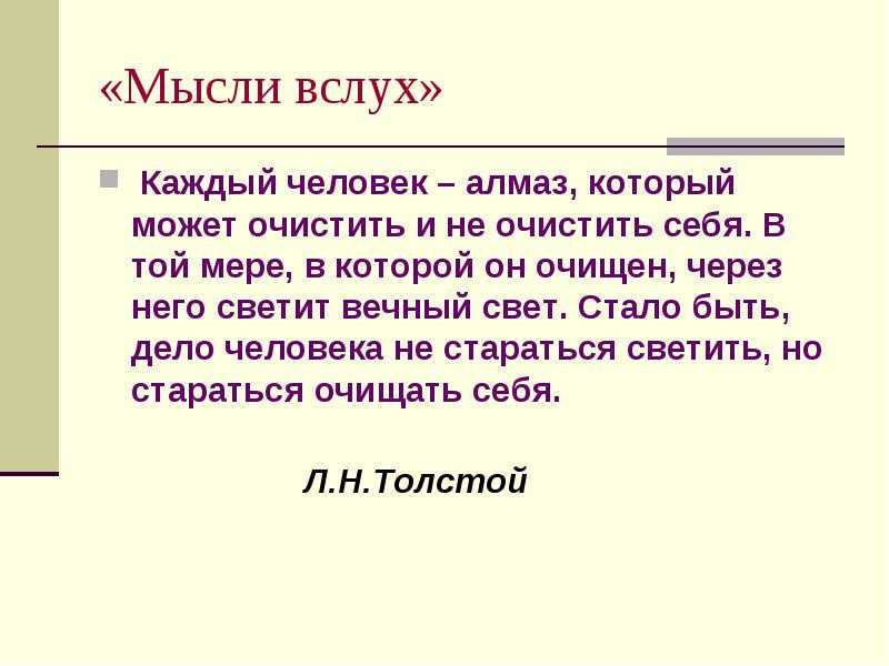 Статусы на тему Мысли вслух Страница 3