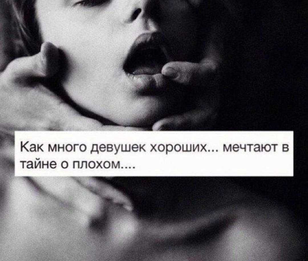 Пошлые цитаты для девушек