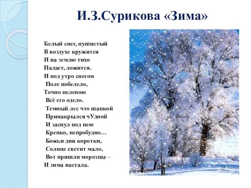Стихи о зиме русских поэтов для школьников