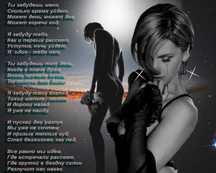 Я забуду тебя