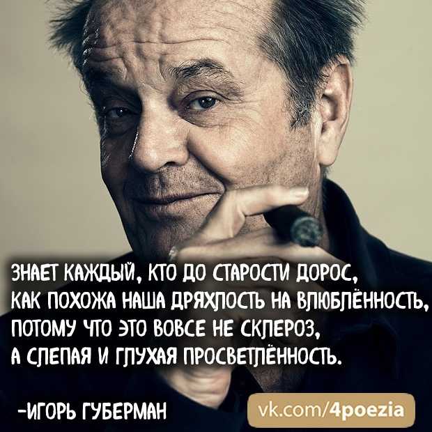 Игорь губерман гарики про старость