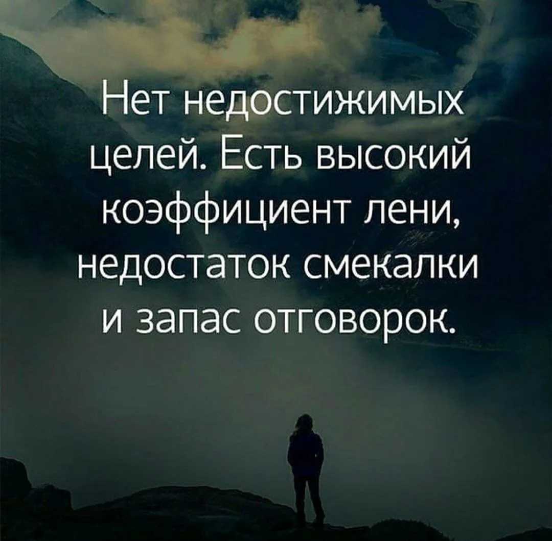 Афоризмы, цитаты и высказывания о цели и мечтах | саморазвитие, успех - жизнь на все 100%