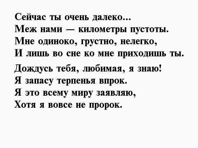 Стихи мужчине просто так на расстоянии