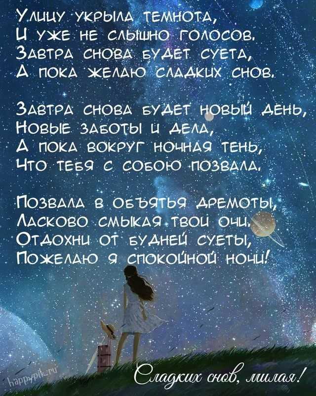 Стихи про сон - читать красивую подборку на нашем сайте