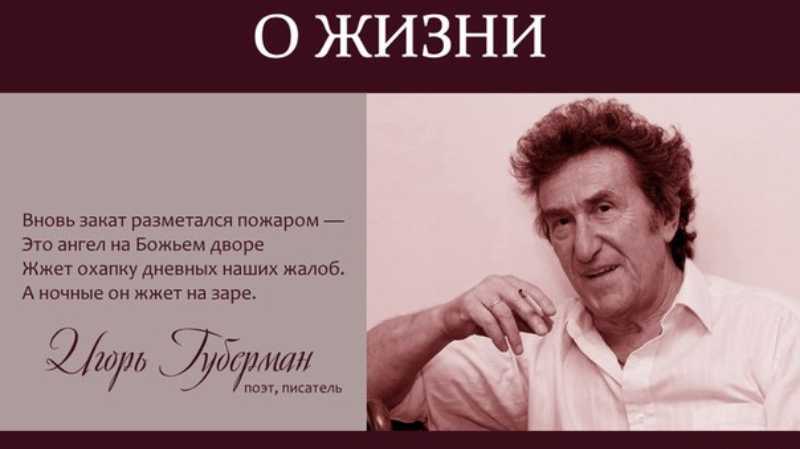 Избранные стихи Игоря Губермана про день рождения