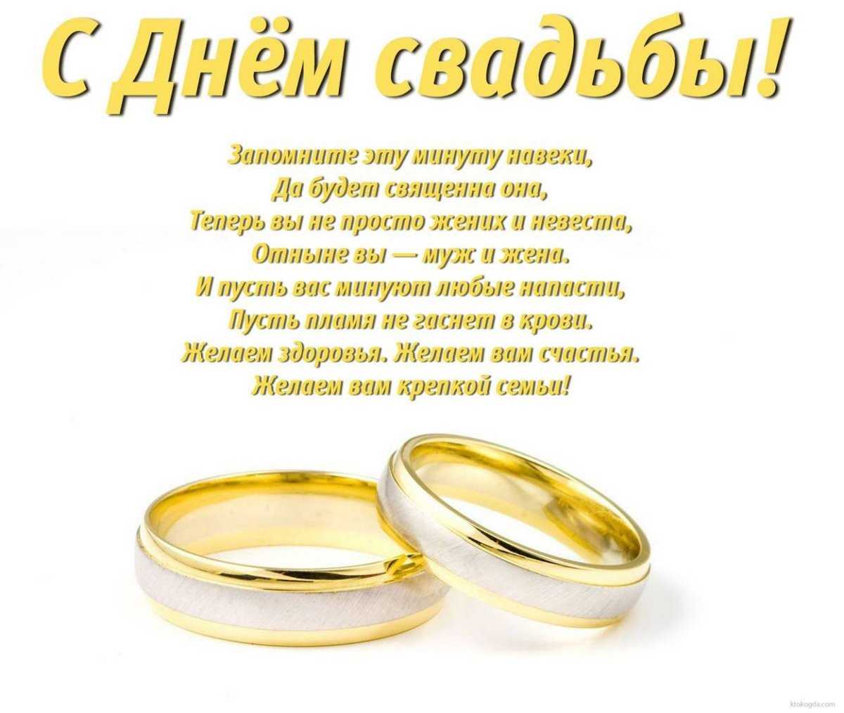 Поздравления на свадьбу трогательные до слез